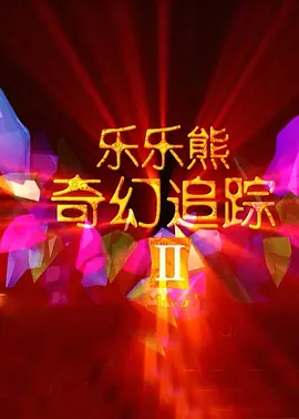 完整版电影在线观看