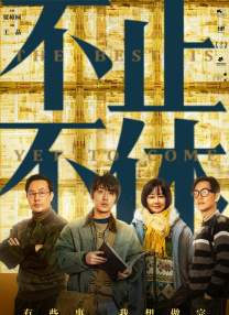 完结高清影视